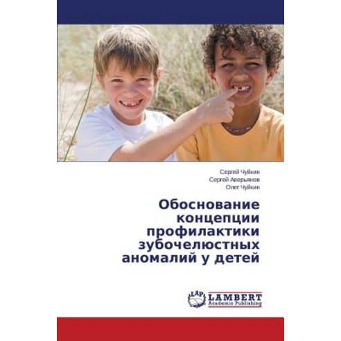 Obosnovanie Kontseptsii Profilaktiki Zubochelyustnykh Anomaliy U Detey Paperback, LAP Lambert Academic Publishing