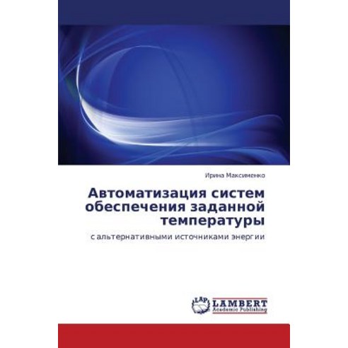 Avtomatizatsiya Sistem Obespecheniya Zadannoy Temperatury Paperback, LAP Lambert Academic Publishing