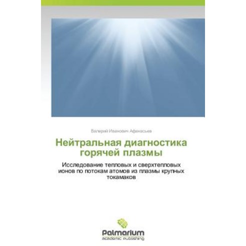 Neytral''naya Diagnostika Goryachey Plazmy Paperback, Palmarium Academic Publishing