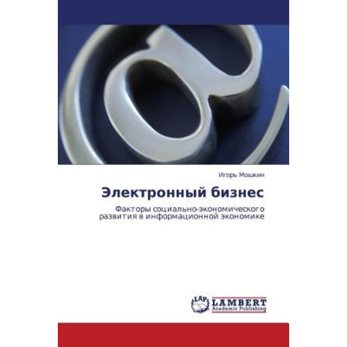Elektronnyy Biznes Paperback, LAP Lambert Academic Publishing