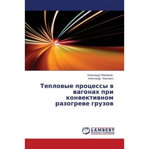 Teplovye Protsessy V Vagonakh Pri Konvektivnom Razogreve Gruzov Paperback, LAP Lambert Academic Publishing