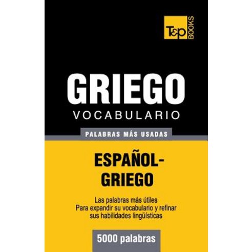 Vocabulario Espanol-Griego - 5000 Palabras Mas Usadas Paperback, T&p Books