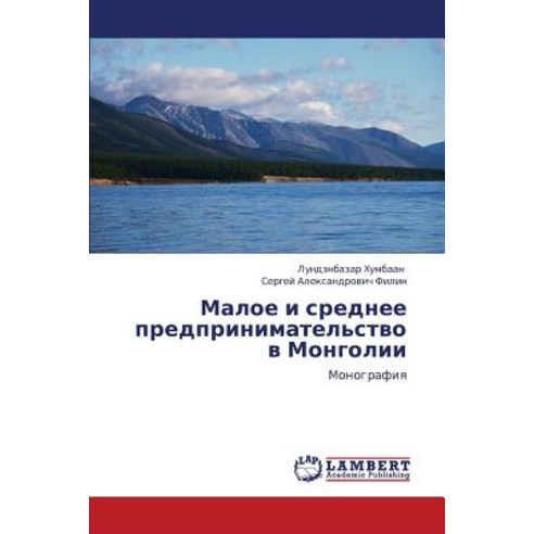 Maloe I Srednee Predprinimatel''stvo V Mongolii Paperback, LAP Lambert Academic Publishing