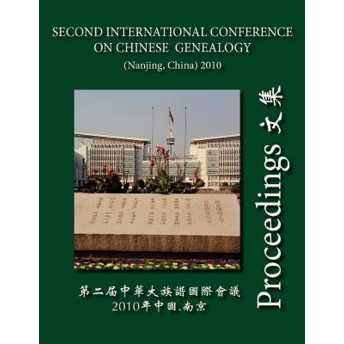 Proceedings of the Second International Conference on Chinese Genealogy Paperback, Createspace