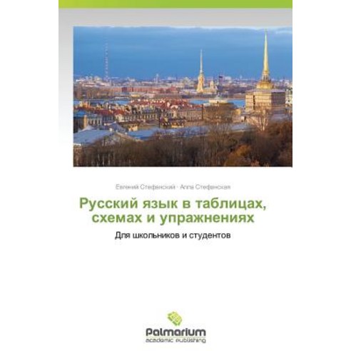 Russkiy Yazyk V Tablitsakh Skhemakh I Uprazhneniyakh Paperback, Palmarium Academic Publishing