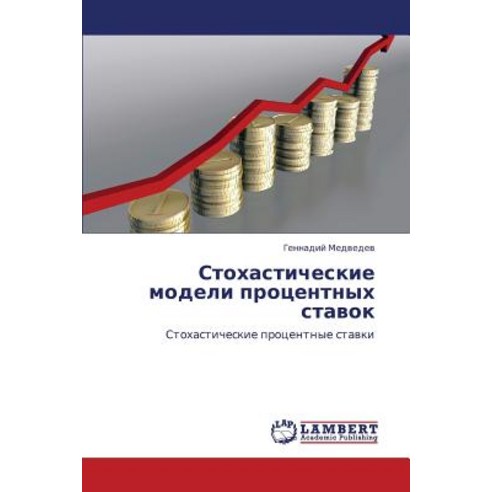 Stokhasticheskie Modeli Protsentnykh Stavok Paperback, LAP Lambert Academic Publishing