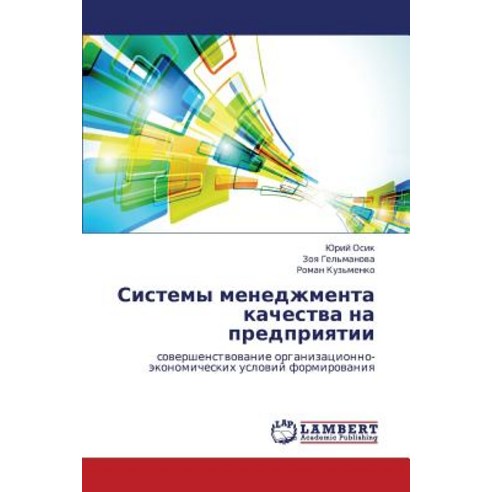 Sistemy Menedzhmenta Kachestva Na Predpriyatii Paperback, LAP Lambert Academic Publishing