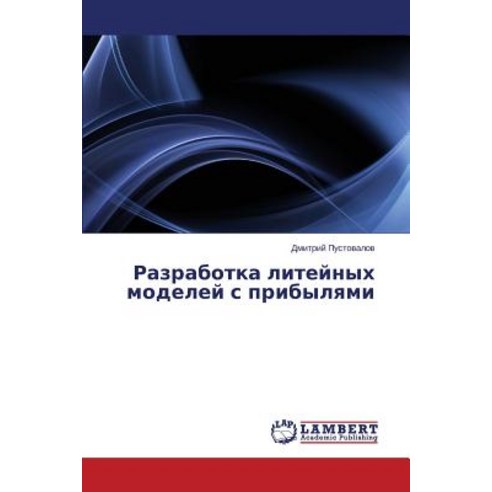 Razrabotka Liteynykh Modeley S Pribylyami Paperback, LAP Lambert Academic Publishing