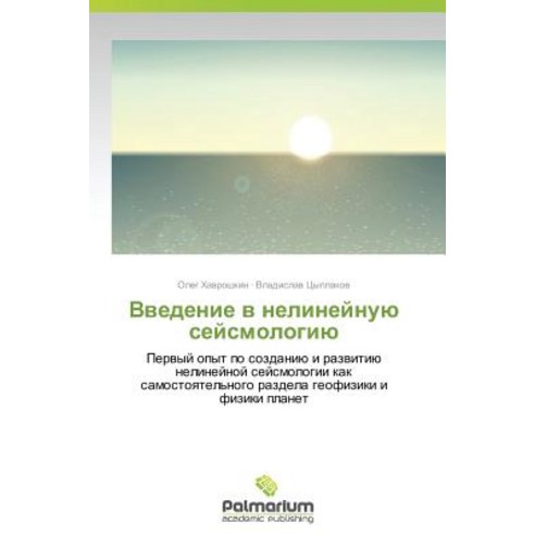 Vvedenie V Nelineynuyu Seysmologiyu Paperback, Palmarium Academic Publishing