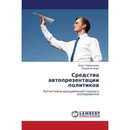 Sredstva Avtoprezentatsii Politikov Paperback, LAP Lambert Academic Publishing