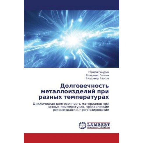 Dolgovechnost'' Metalloizdeliy Pri Raznykh Temperaturakh Paperback, LAP Lambert Academic Publishing