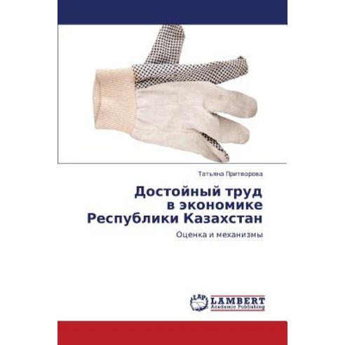 Dostoynyy Trud Vekonomike Respubliki Kazakhstan Paperback, LAP Lambert Academic Publishing