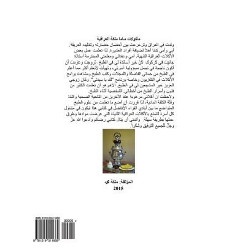 Mama Malika''s Iraqi Cookbook in Arabic: Mama Malika''s Iraqi Cookbook in Arabic Paperback, Createspace Independent Publishing Platform
