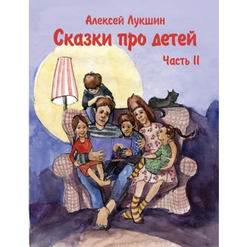Skazki Pro Detei (Russkoe Izdanie) Alexei Lukshin Paperback, Createspace Independent Publishing Platform