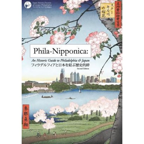 Phila-Nipponica: An Historic Guide to Philadelphia & Japan Paperback, Japan America Society of Greater Philadelphia