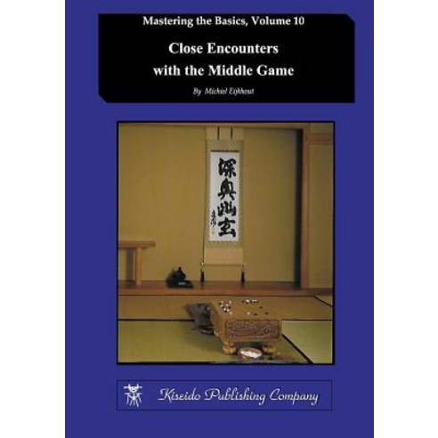 Close Encounters with the Middle Game Paperback, Kiseido Publishing Company