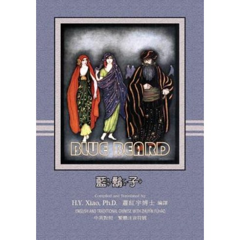 Bluebeard (Traditional Chinese): 02 Zhuyin Fuhao (Bopomofo) Paperback Color Paperback, Createspace Independent Publishing Platform