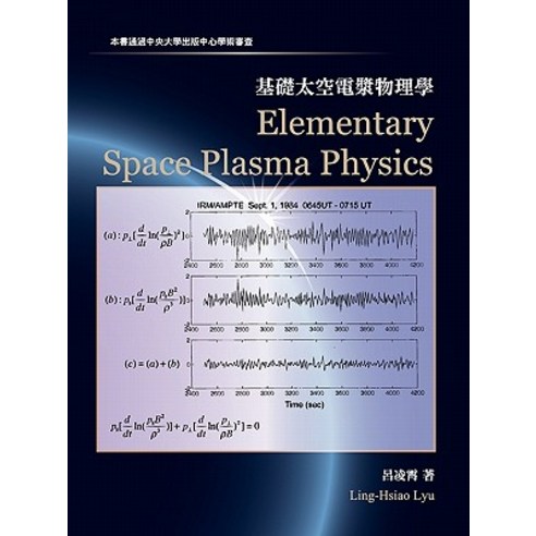 Elementary Space Plasma Physics Paperback, Airiti Press