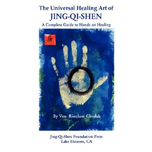The Universal Healing Art of Jing-Qi-Shen Paperback, Jing-Qi-Shen Foundation Press