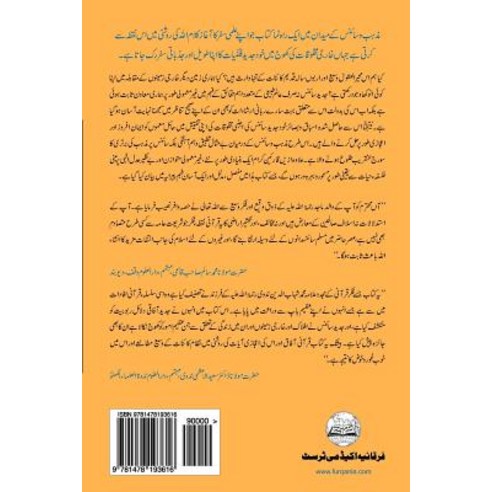 Extraterrestrial Intelligence: Amazing New Insights from Qur''an (Urdu Edition) Paperback, Createspace Independent Publishing Platform