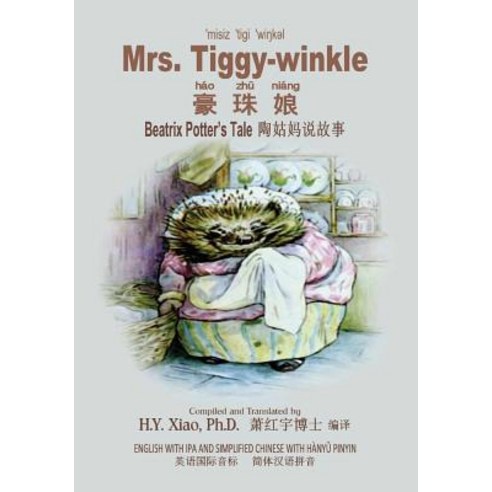 Mrs. Tiggy-Winkle (Simplified Chinese): 10 Hanyu Pinyin with IPA Paperback Color Paperback, Createspace Independent Publishing Platform