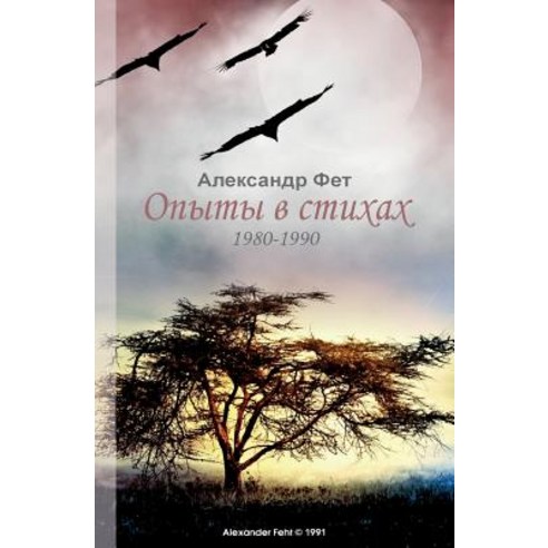 Opyty V Stikhakh - Book of Russian Poetry Paperback, Createspace Independent Publishing Platform