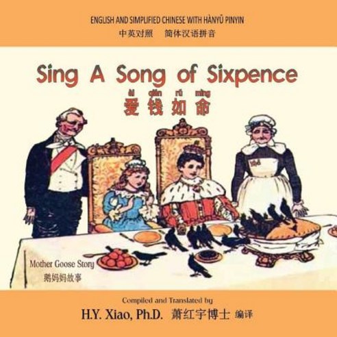 Sing a Song of Sixpence (Simplified Chinese): 05 Hanyu Pinyin Paperback Color Paperback, Createspace Independent Publishing Platform