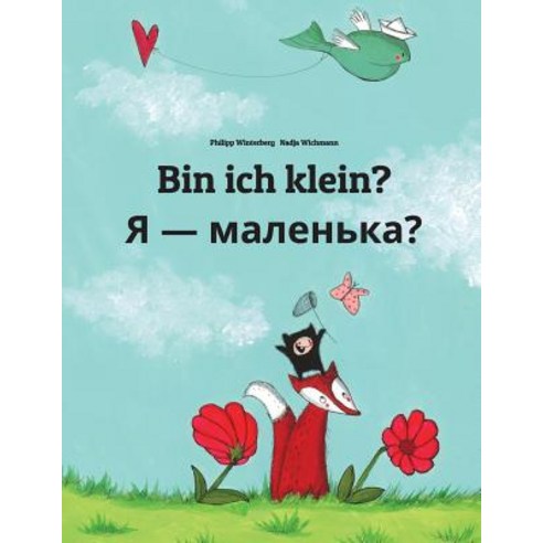 Bin Ich Klein? Chy YA Malen''ka?: Kinderbuch Deutsch-Ukrainisch (Zweisprachig/Bilingual) Paperback, Createspace Independent Publishing Platform