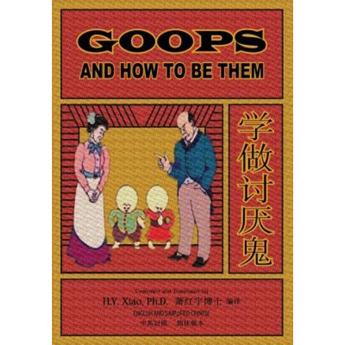 Goops and How to Be Them (Simplified Chinese): 06 Paperback B&w Paperback, Createspace Independent Publishing Platform