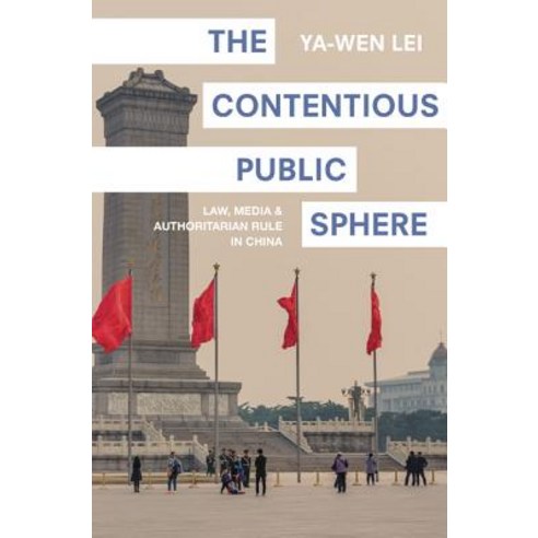 The Contentious Public Sphere: Law Media and Authoritarian Rule in China Hardcover, Princeton University Press