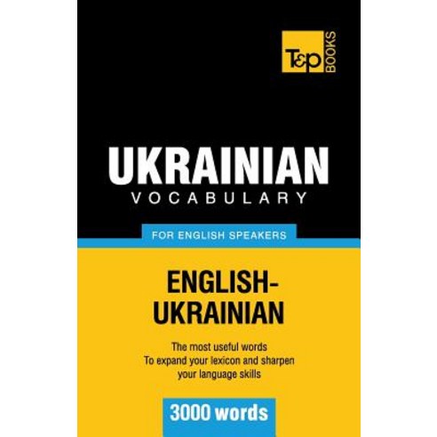 Ukrainian Vocabulary for English Speakers - 3000 Words Paperback, T&p Books