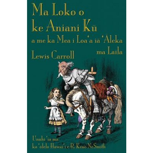 Ma Loko O Ke Aniani Kū A Me Ka Mea I Loa''a Iā ''Āleka Ma Laila: Through the Looking-Glass in Hawaiian Paperback, Evertype