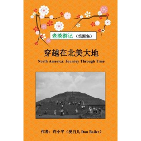 North America: Journey Through Time Paperback, Createspace Independent Publishing Platform