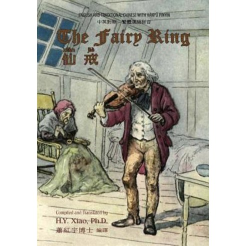 The Fairy Ring (Traditional Chinese): 04 Hanyu Pinyin Paperback Color Paperback, Createspace Independent Publishing Platform