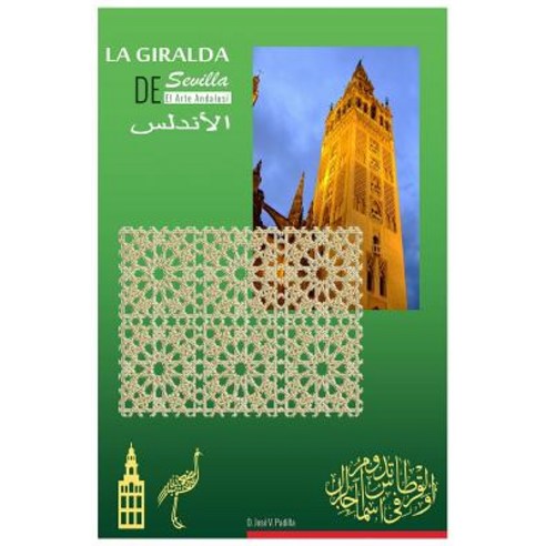 El Arte Andalusi. La Giralda de Sevilla. Paperback, Createspace Independent Publishing Platform