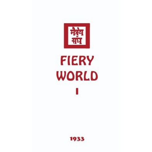 Fiery World I Hardcover, AGNI Yoga Society, Inc.