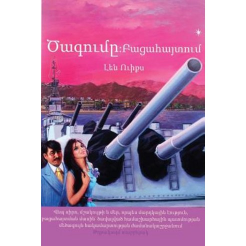 Origins: Discovery (Armenian Language Version): A Story of Human Courage and Our Beginnings Paperback, Createspace Independent Publishing Platform