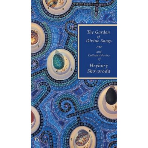 The Garden of Divine Songs and Collected Poetry of Hryhory Skovoroda Hardcover, Glagoslav Publications Ltd.