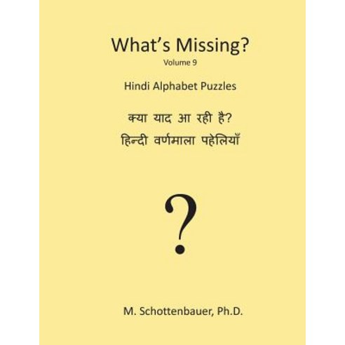 What''s Missing?: Hindi Alphabet Puzzles Paperback, Createspace Independent Publishing Platform