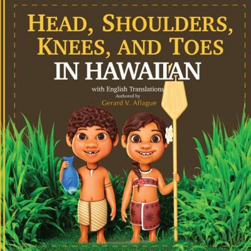 Head Shoulders Knees and Toes in Hawaiian Paperback, Createspace Independent Publishing Platform
