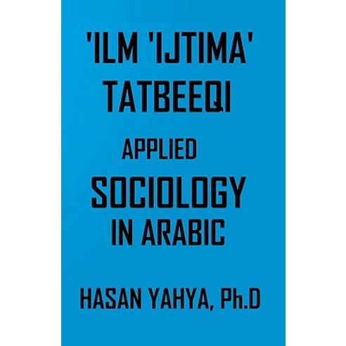 ''Ilm ''Ijtima Tatbeeqi - Applied Sociology: In Arabic Paperback, Createspace Independent Publishing Platform