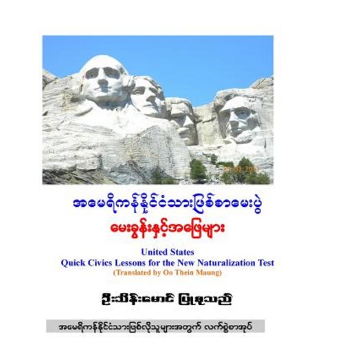 U.S. Citizenship Q&A (with Burmese Translation) Paperback, Createspace Independent Publishing Platform