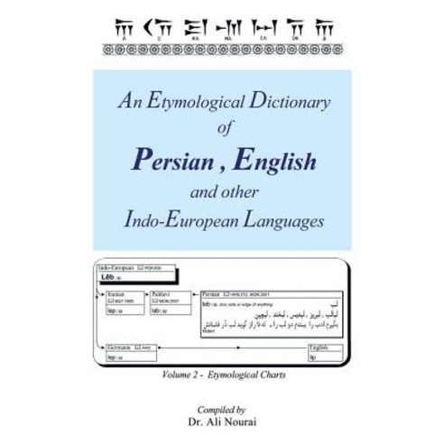 An Etymological Dictionary of Persian English and Other Indo-European Languages Vol 2: Volume 2 - Etymological Charts Paperback, Xlibris Corporation