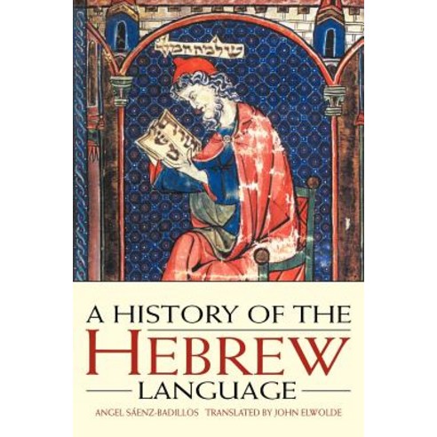A History of the Hebrew Language Paperback, Cambridge University Press