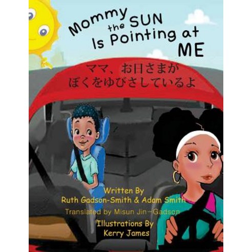 Mommy the Sun Is Pointing at Me--In Japanese Paperback, Createspace Independent Publishing Platform