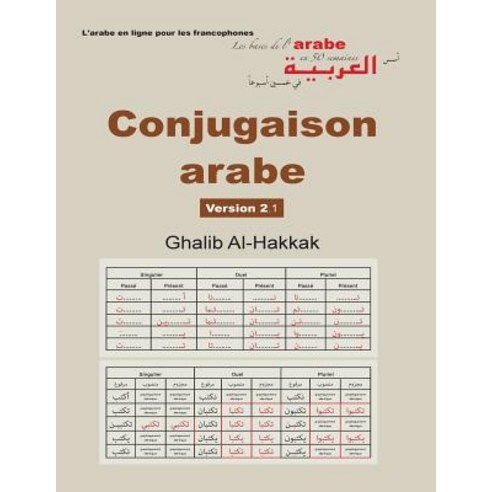 Conjugaison Arabe - Version 2: Nouvelle Edition: Corrigee Et Augmentee Paperback, Createspace Independent Publishing Platform