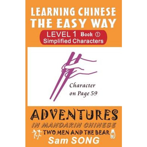 Learning Chinese the Easy Way: Simplified Characters Level 1 Book 1: Two Men and the Bear Paperback, Createspace Independent Publishing Platform
