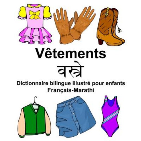 Francais-Marathi Vetements Dictionnaire Bilingue Illustre Pour Enfants Paperback, Createspace Independent Publishing Platform
