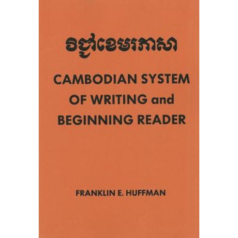 Cambodian System of Writing and Beginning Reader Paperback, Southeast Asia Program Publications