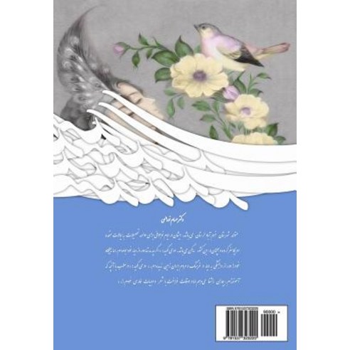 Sunrise (Sepide-Dam) (Selected Poems) (Persian/Farsi Edition) Paperback, Createspace Independent Publishing Platform